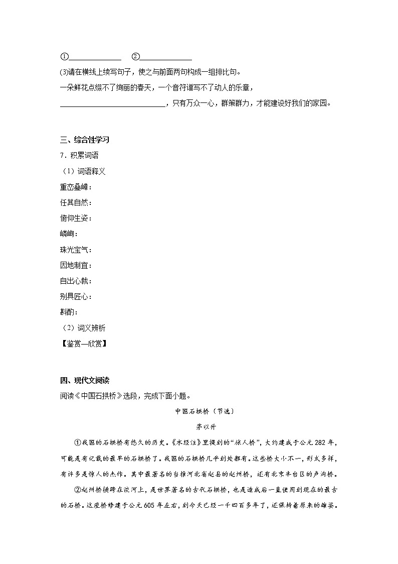 第十二周作业部编版语文八年级上册第3页