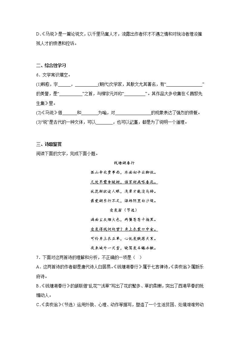 第十六周作业部编版语文八年级上册第2页