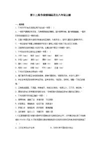 第十三周作业部编版语文八年级上册