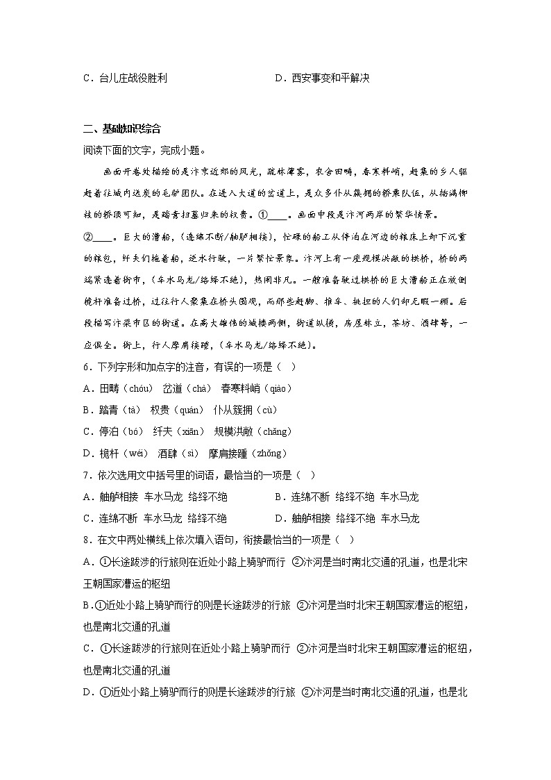 第十三周作业部编版语文八年级上册第2页