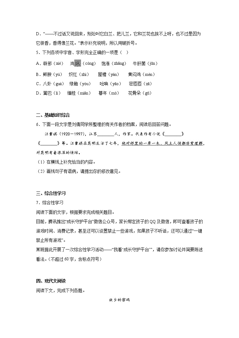 第十一周作业部编版语文八年级上册第2页