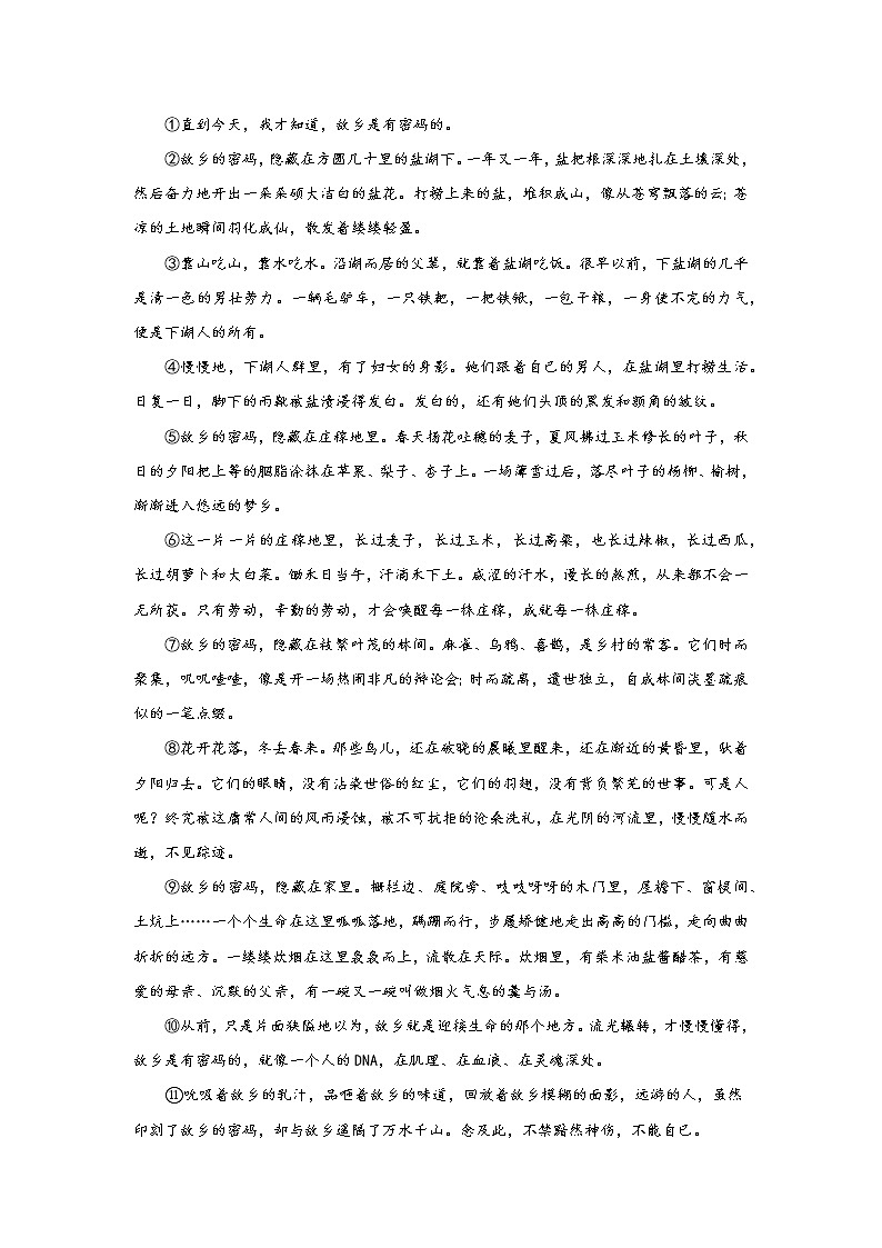 第十一周作业部编版语文八年级上册第3页