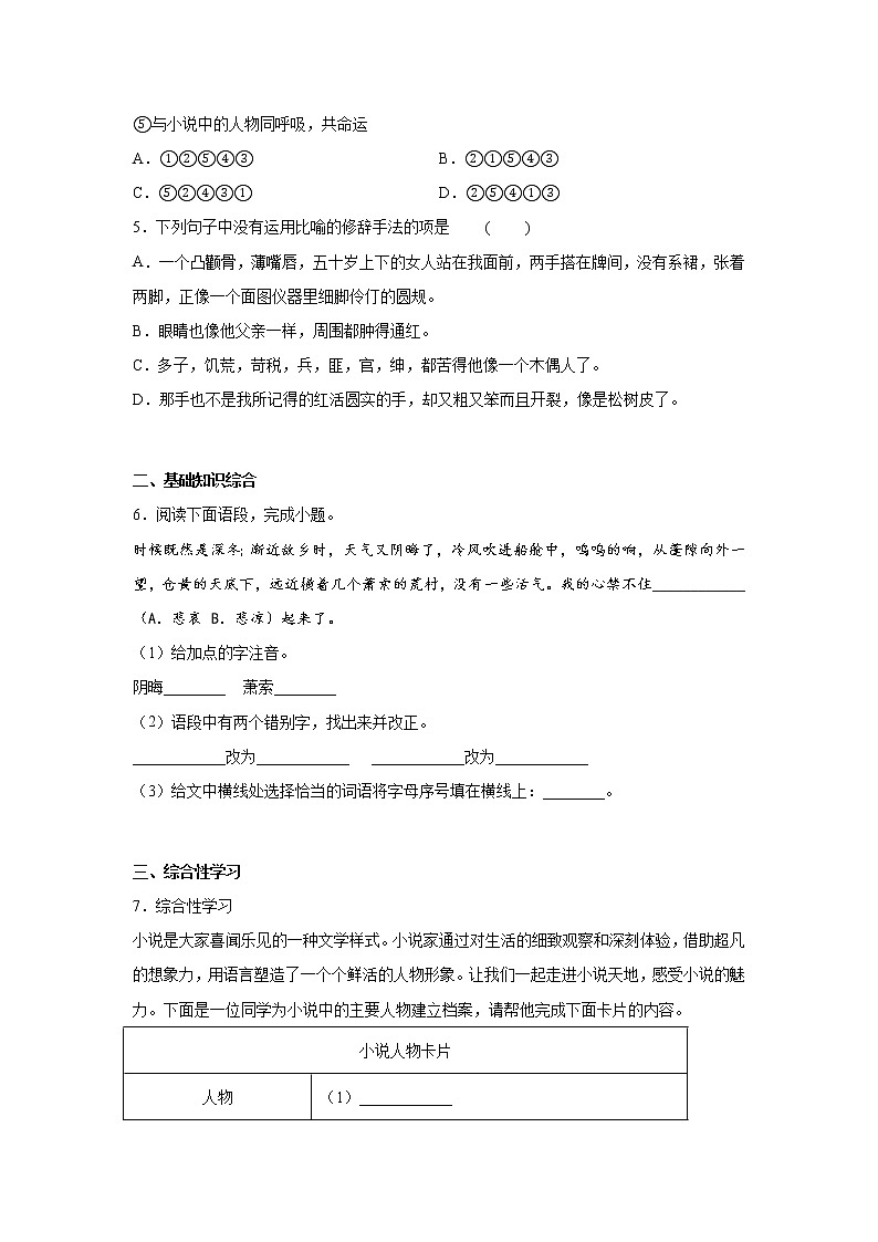 第九周作业部编版语文九年级上册第2页