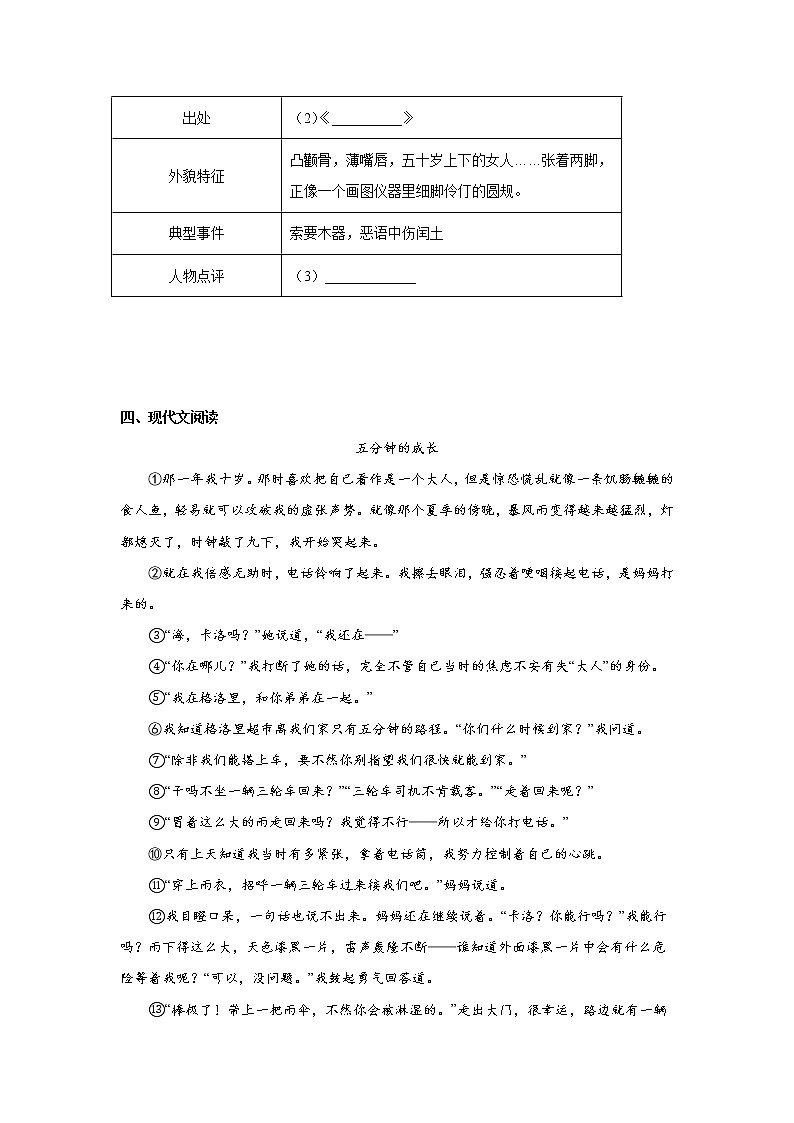 第九周作业部编版语文九年级上册第3页