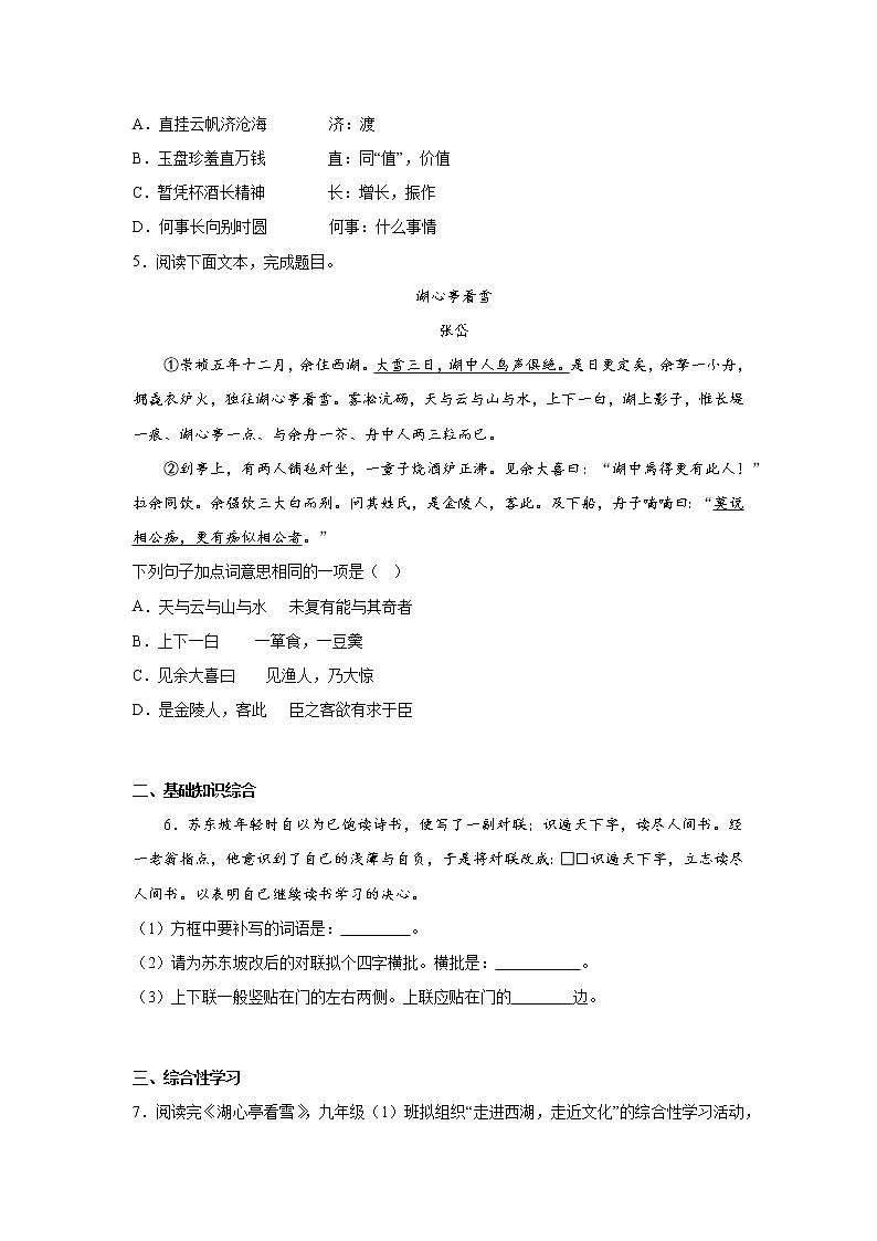 第七周作业部编版语文九年级上册第2页