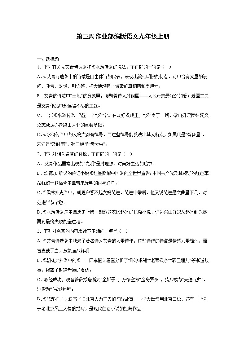 第三周作业部编版语文九年级上册第1页