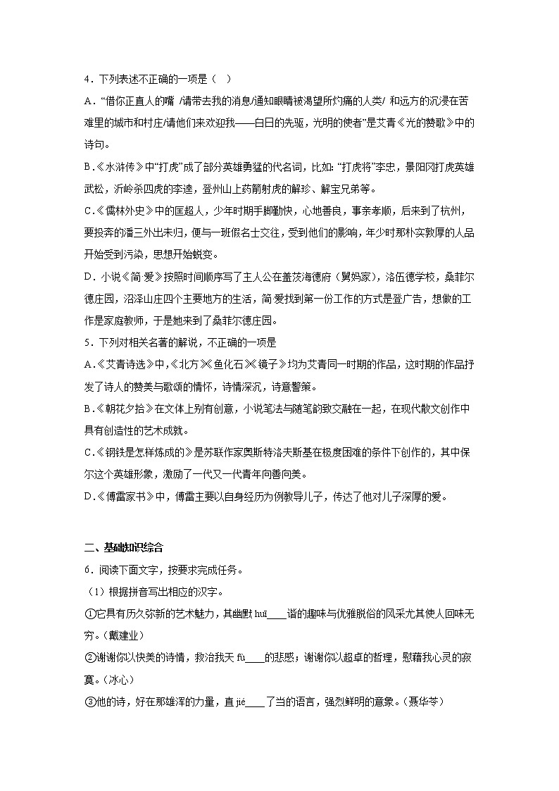 第三周作业部编版语文九年级上册第2页