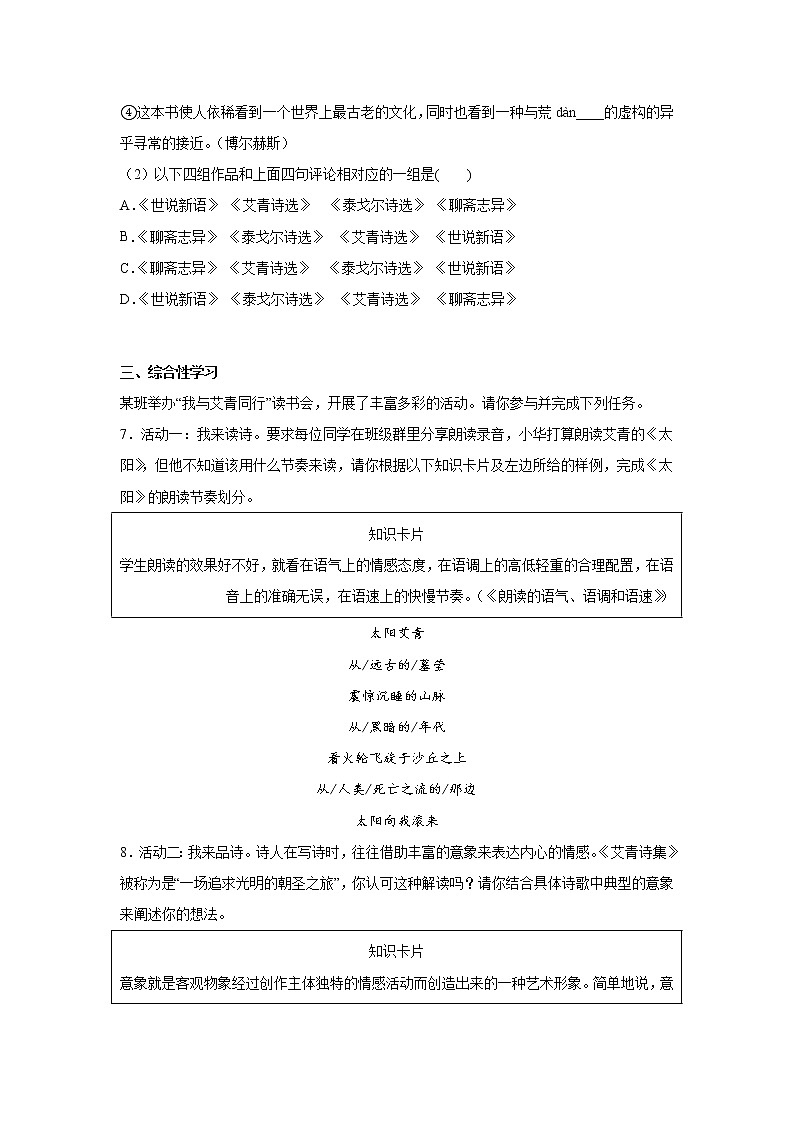 第三周作业部编版语文九年级上册第3页