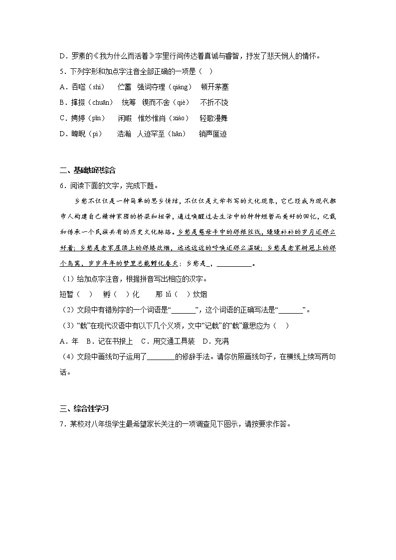 第十八周作业部编版语文九年级上册02