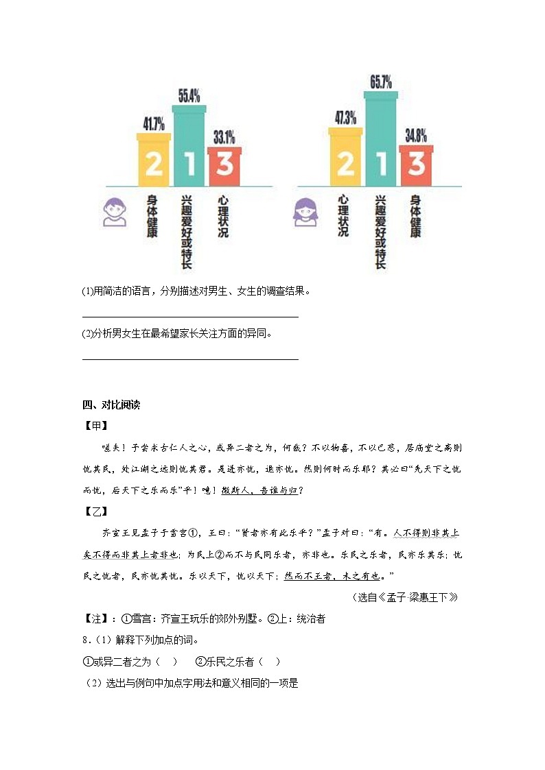 第十八周作业部编版语文九年级上册03