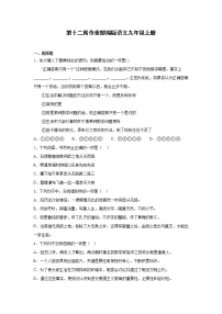 第十二周作业部编版语文九年级上册