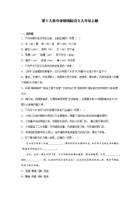 第十九周作业部编版语文九年级上册