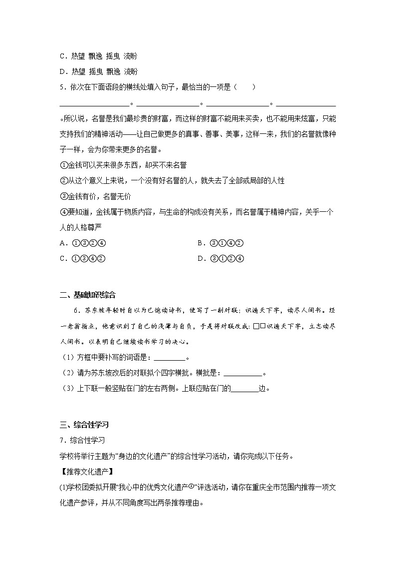 第十九周作业部编版语文九年级上册第2页