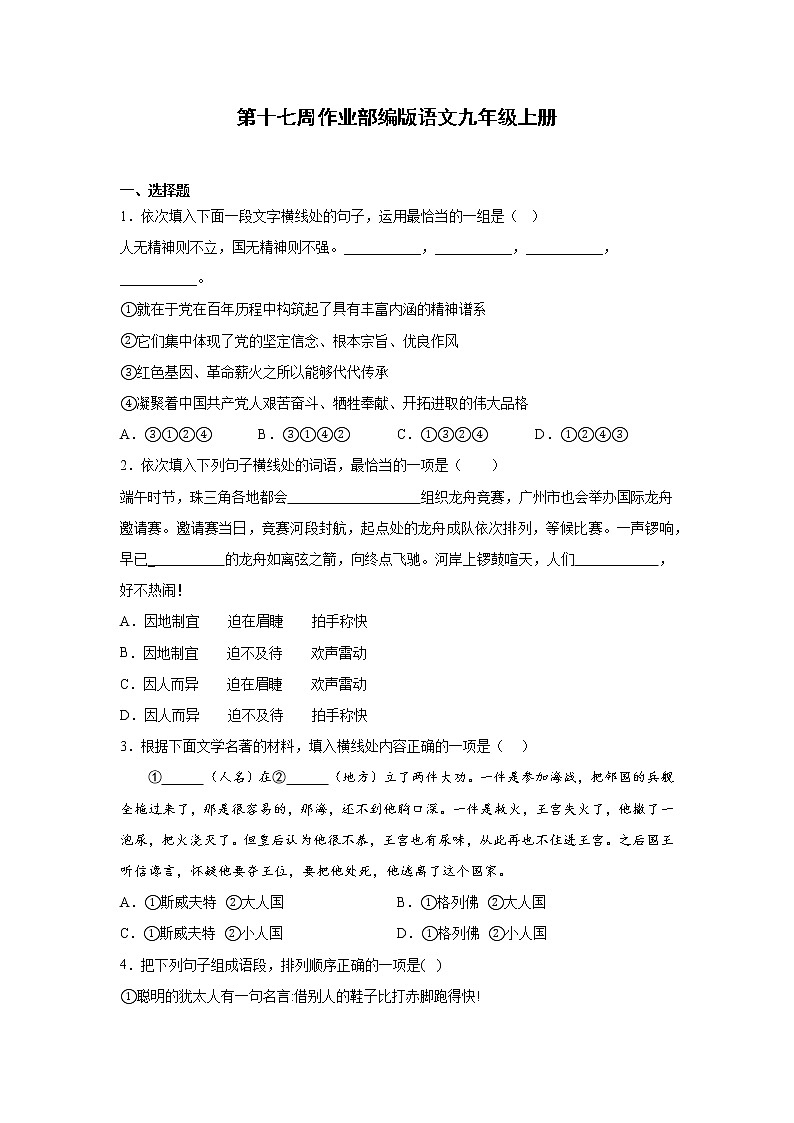 第十七周作业部编版语文九年级上册第1页