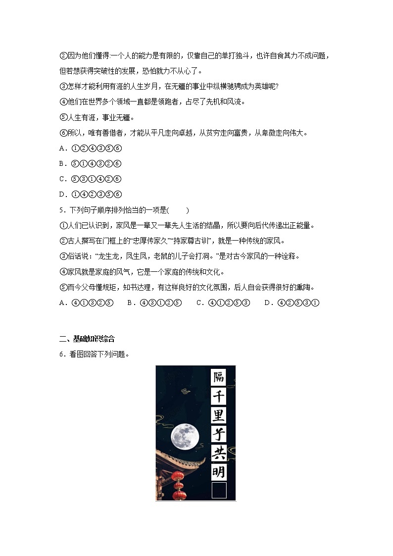 第十七周作业部编版语文九年级上册第2页