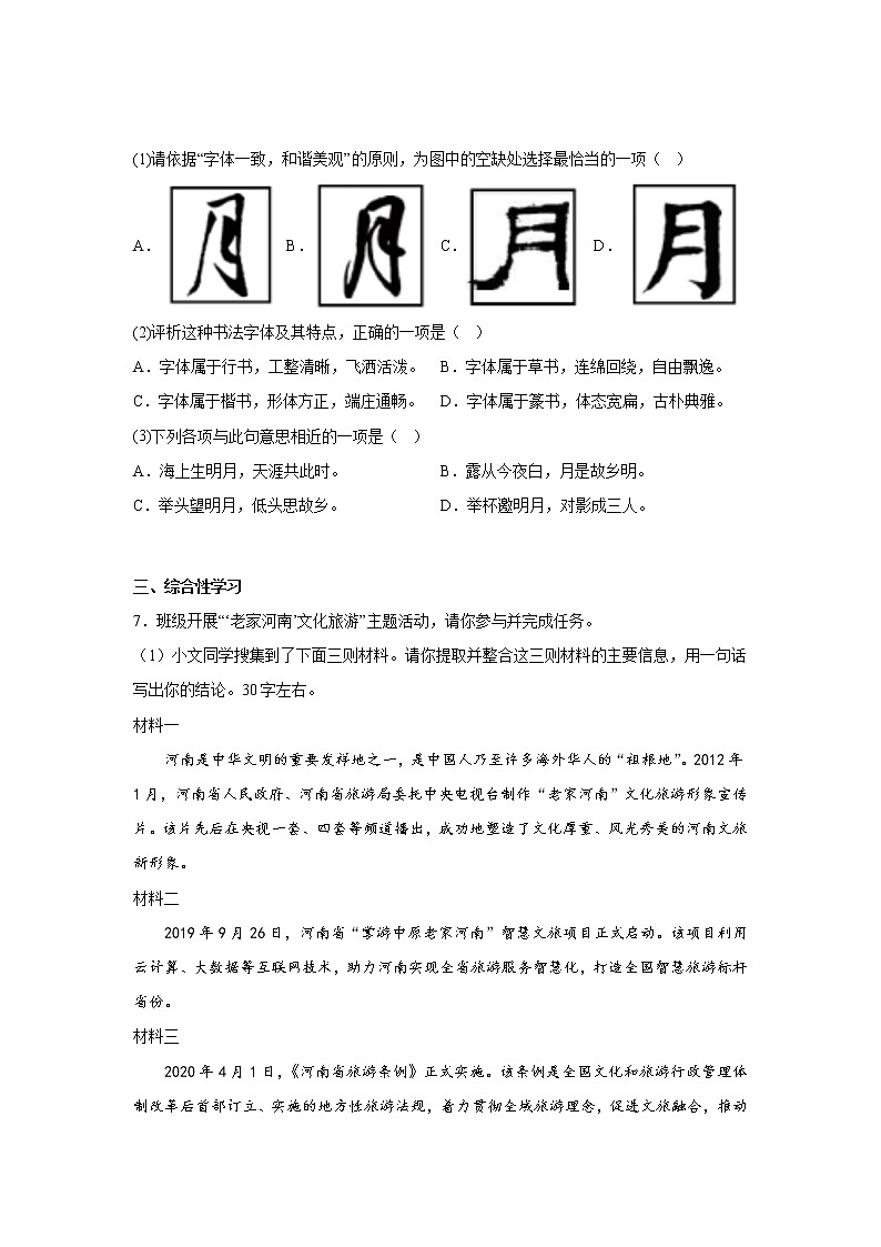 第十七周作业部编版语文九年级上册第3页