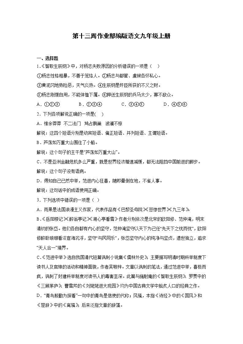 第十三周作业部编版语文九年级上册第1页