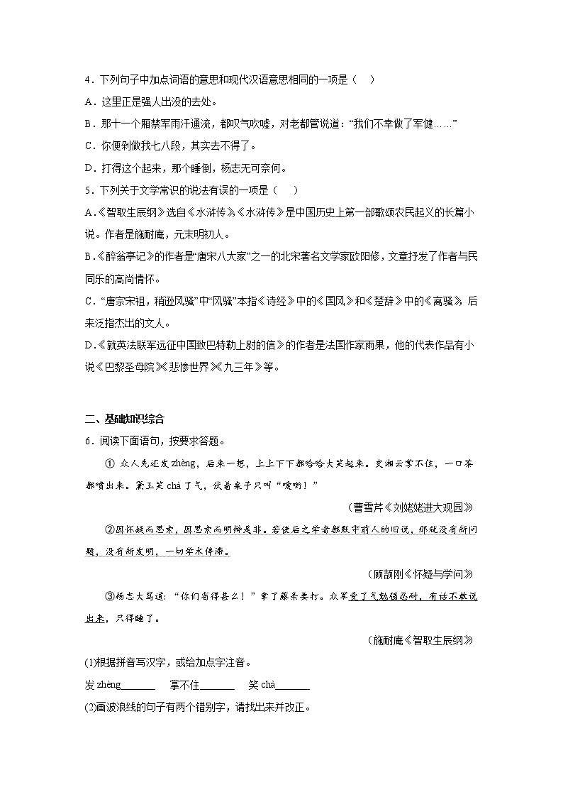 第十三周作业部编版语文九年级上册第2页
