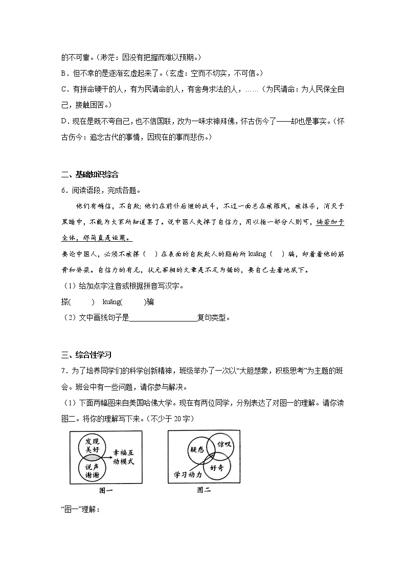 第十一周作业部编版语文九年级上册第2页