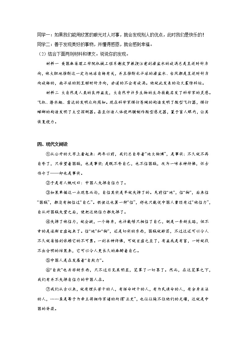 第十一周作业部编版语文九年级上册第3页