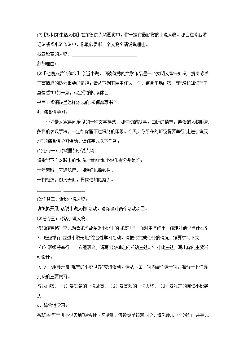 第十周作业部编版语文九年级上册第2页