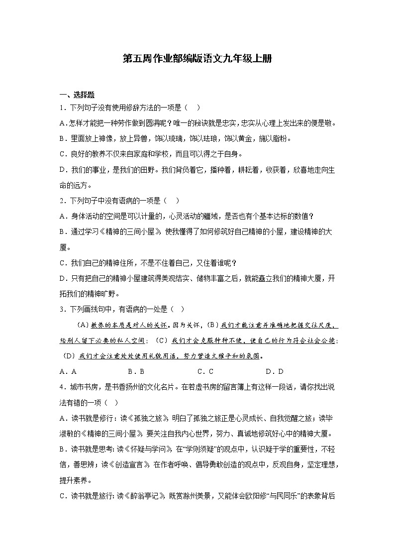 第五周作业部编版语文九年级上册第1页