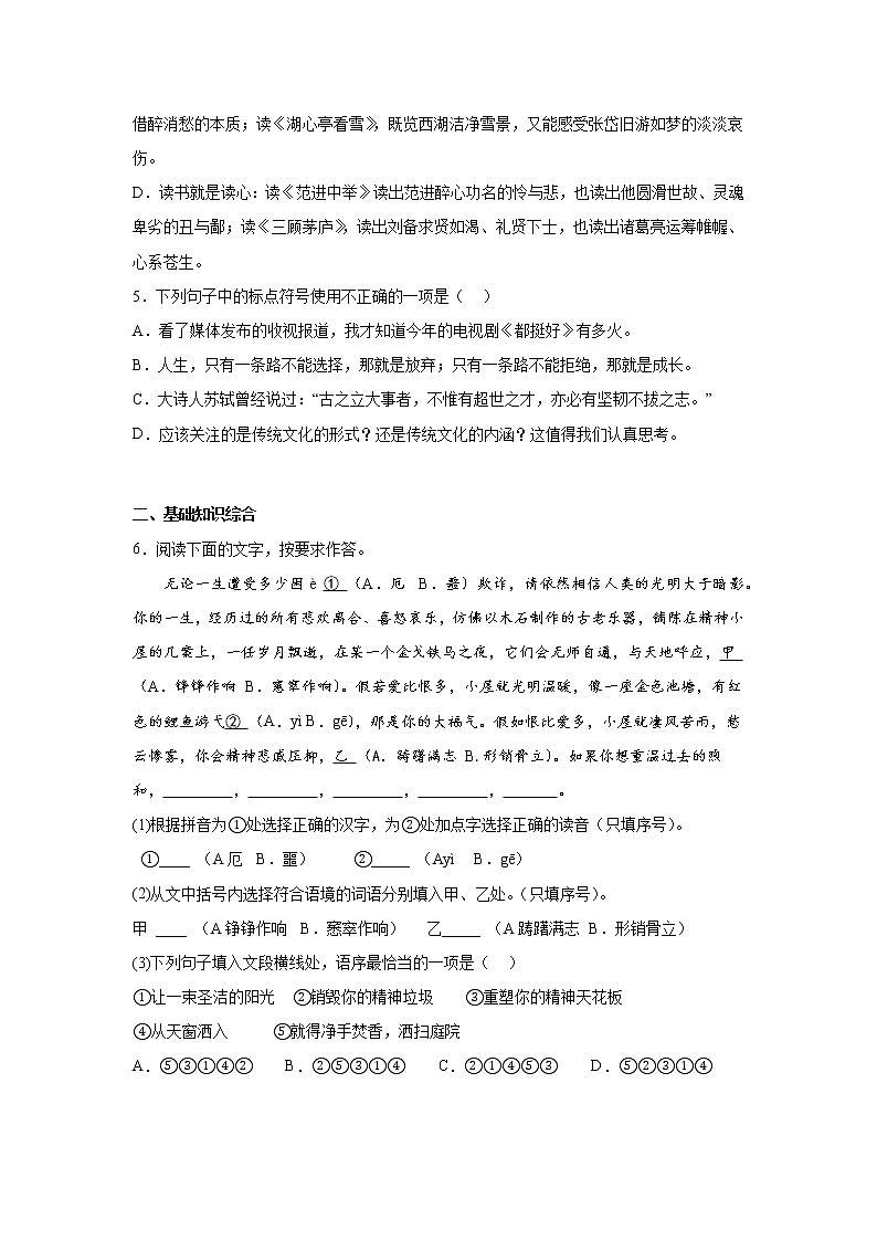 第五周作业部编版语文九年级上册第2页
