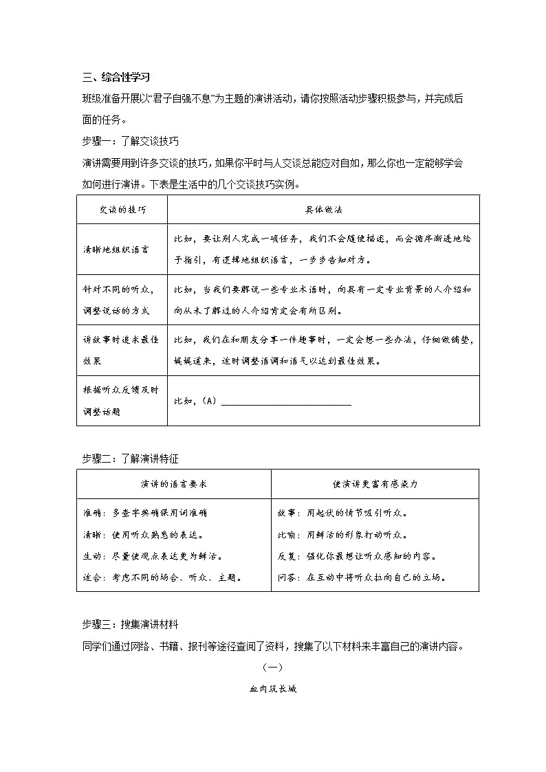 第五周作业部编版语文九年级上册第3页