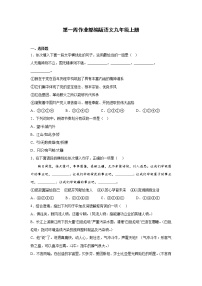 第一周作业部编版语文九年级上册