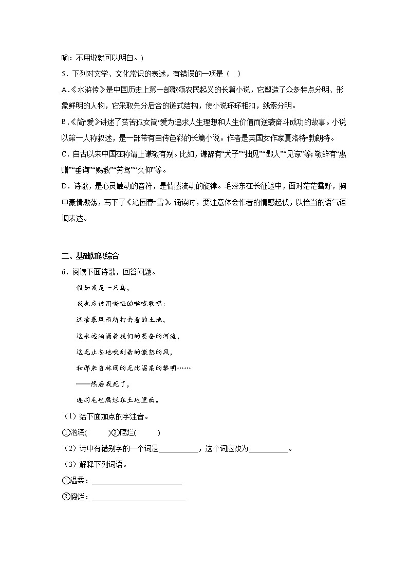 第一周作业部编版语文九年级上册第2页