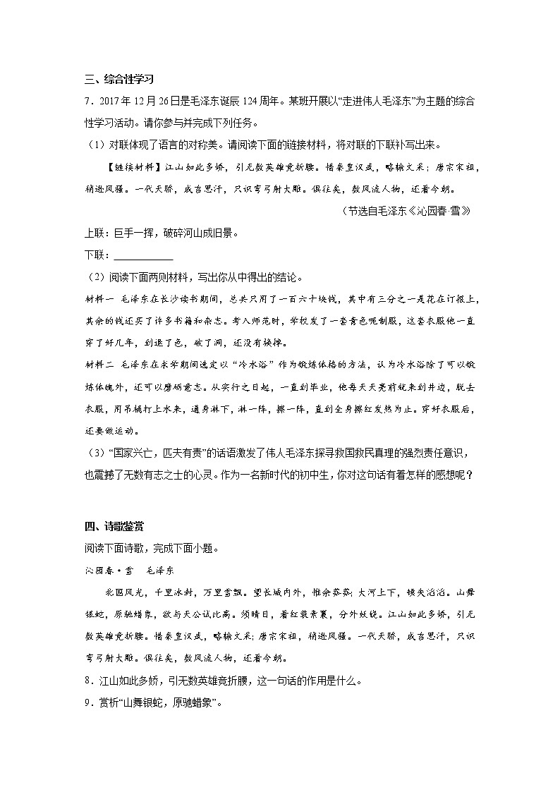 第一周作业部编版语文九年级上册第3页
