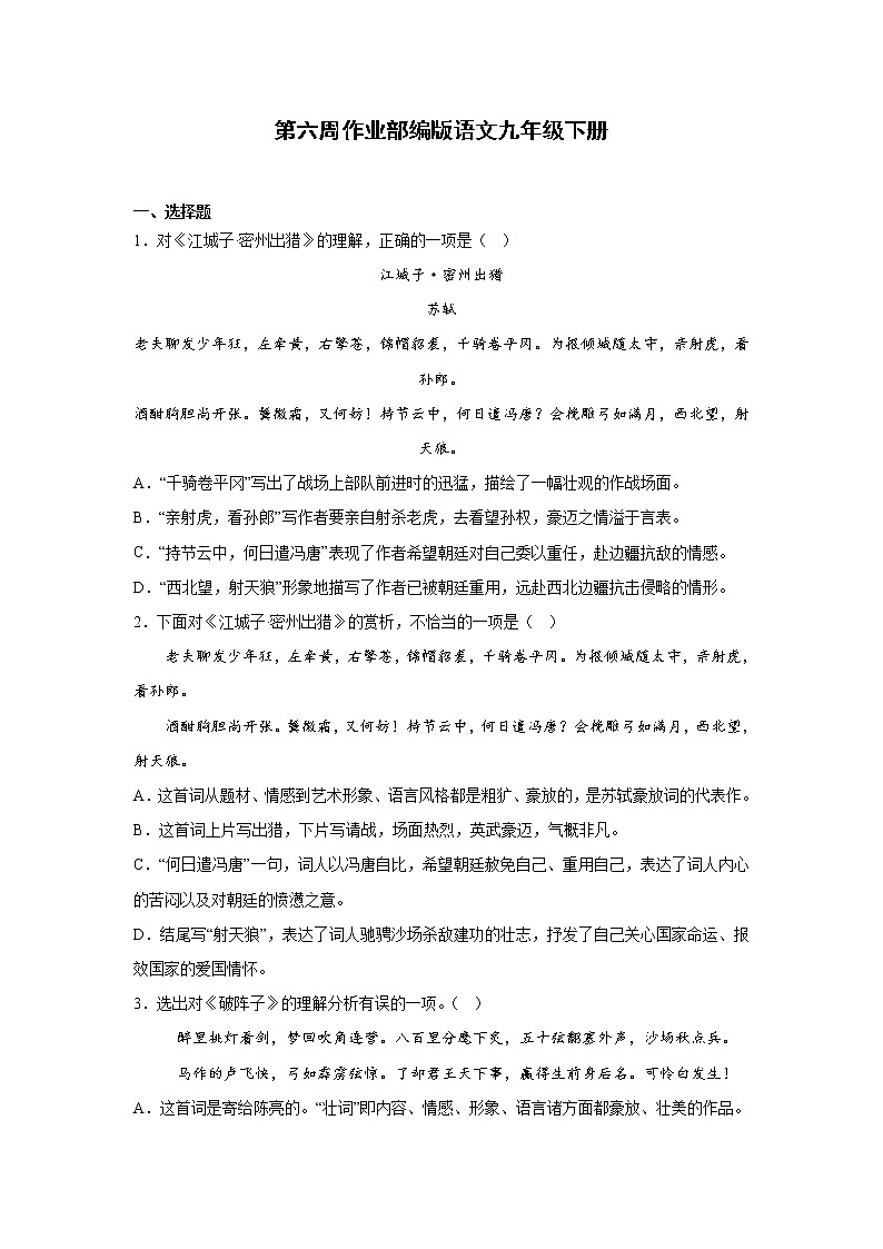 第六周作业部编版语文九年级下册01