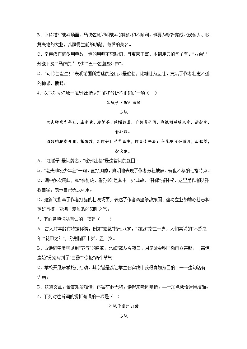 第六周作业部编版语文九年级下册02