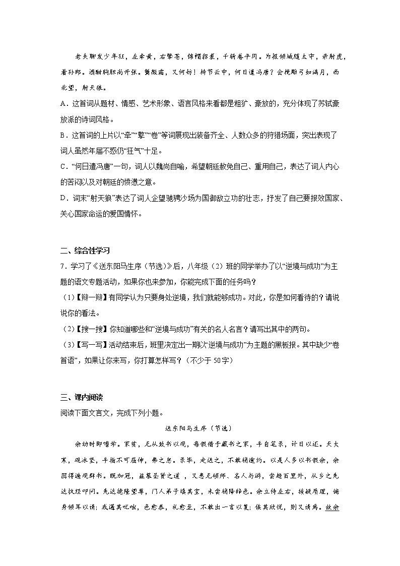 第六周作业部编版语文九年级下册03