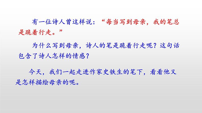 部编版七年级语文上册--5 秋天的怀念-课件01