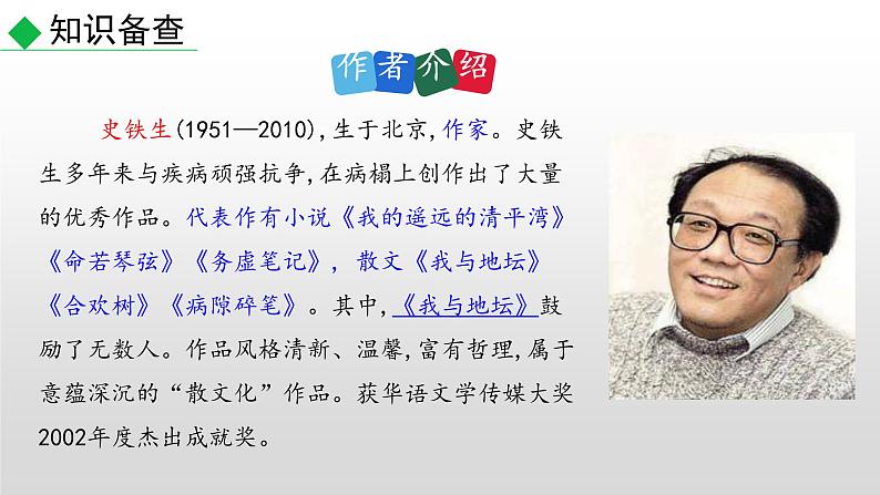 部编版七年级语文上册--5 秋天的怀念-课件04