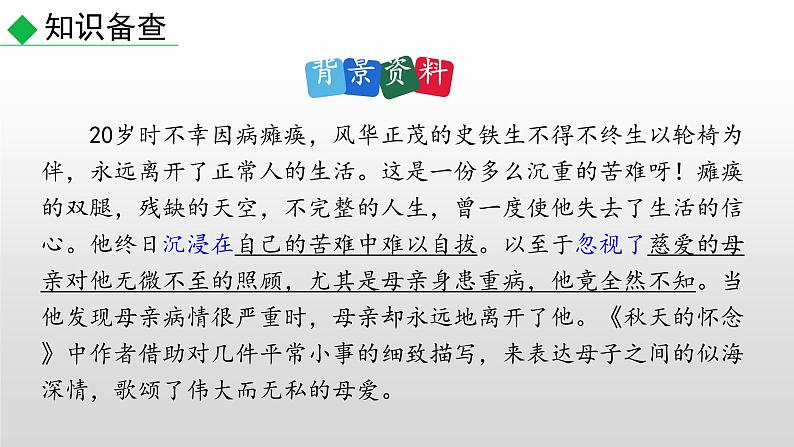 部编版七年级语文上册--5 秋天的怀念-课件05