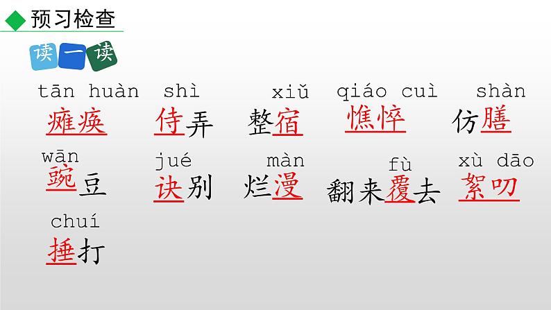 部编版七年级语文上册--5 秋天的怀念-课件06