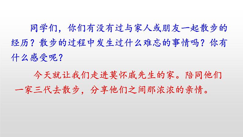 部编版七年级语文上册--6 散步-课件第1页
