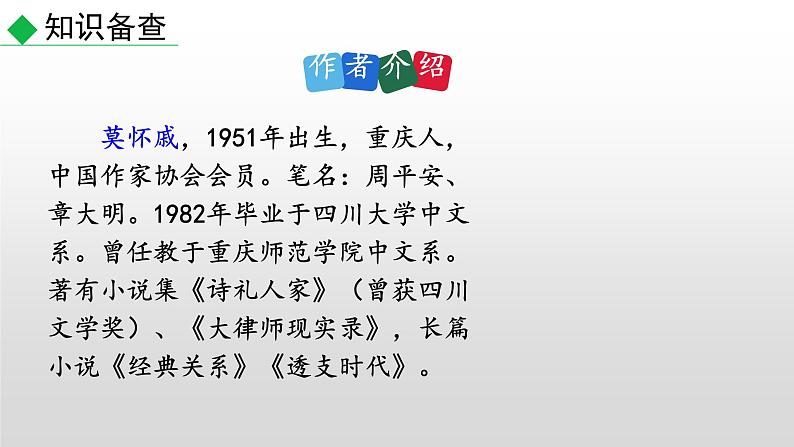 部编版七年级语文上册--6 散步-课件第4页