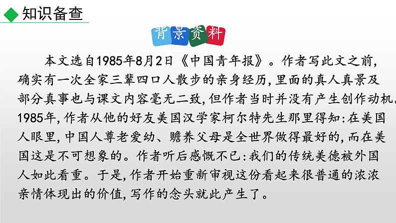 部编版七年级语文上册--6 散步-课件第5页