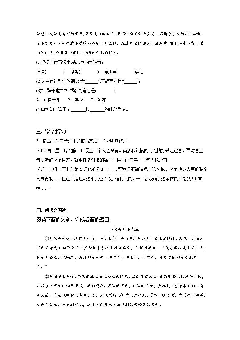 第三周作业部编版语文九年级下册02