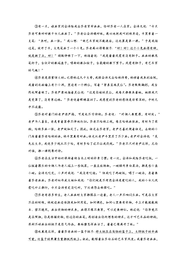 第三周作业部编版语文九年级下册03