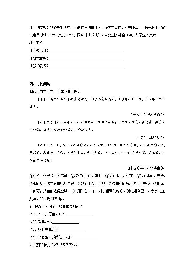 第十八周作业部编版语文九年级下册03