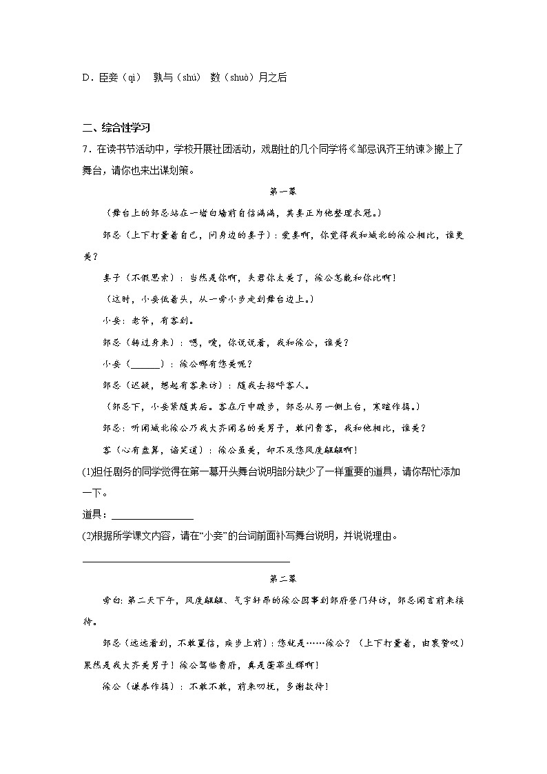 第十二周作业部编版语文九年级下册第2页