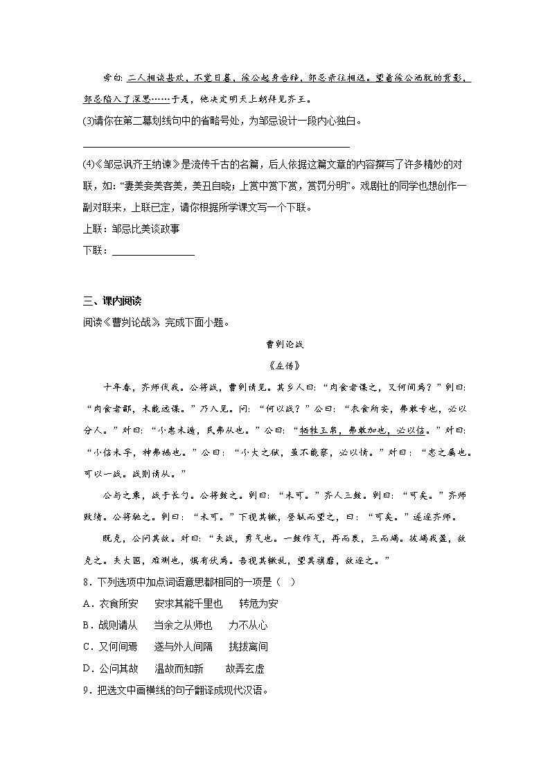 第十二周作业部编版语文九年级下册第3页