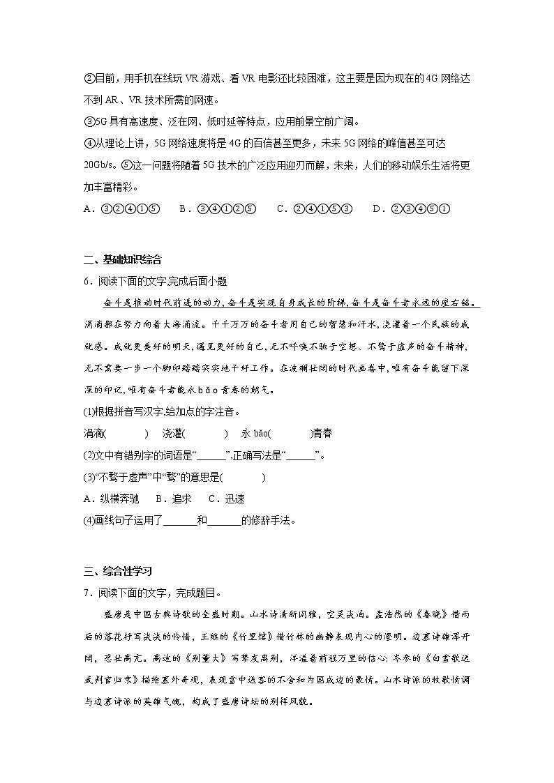 第十九周作业部编版语文九年级下册第2页