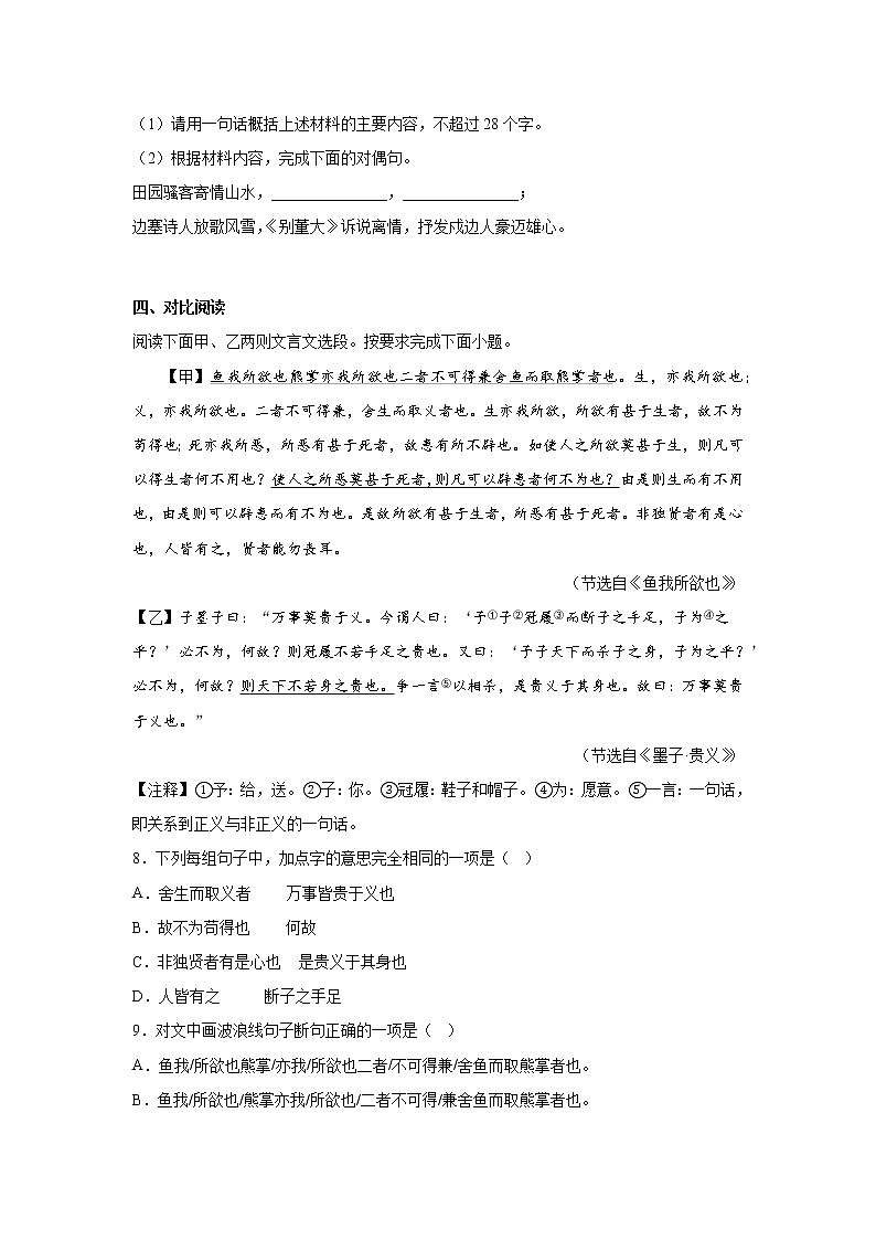 第十九周作业部编版语文九年级下册第3页