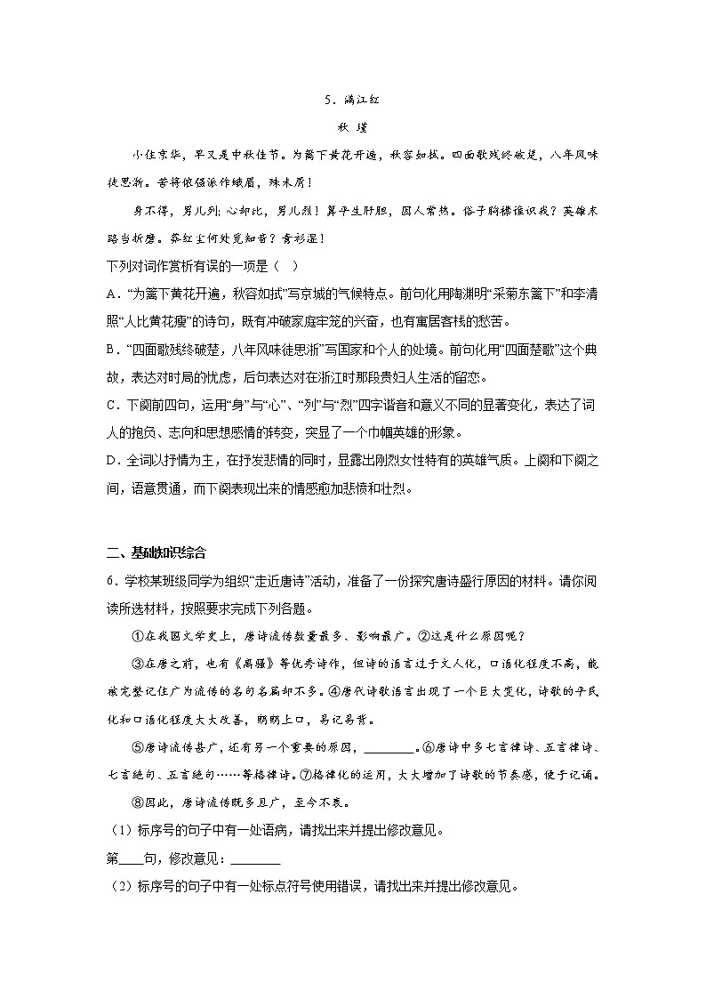 第十六周作业部编版语文九年级下册第2页