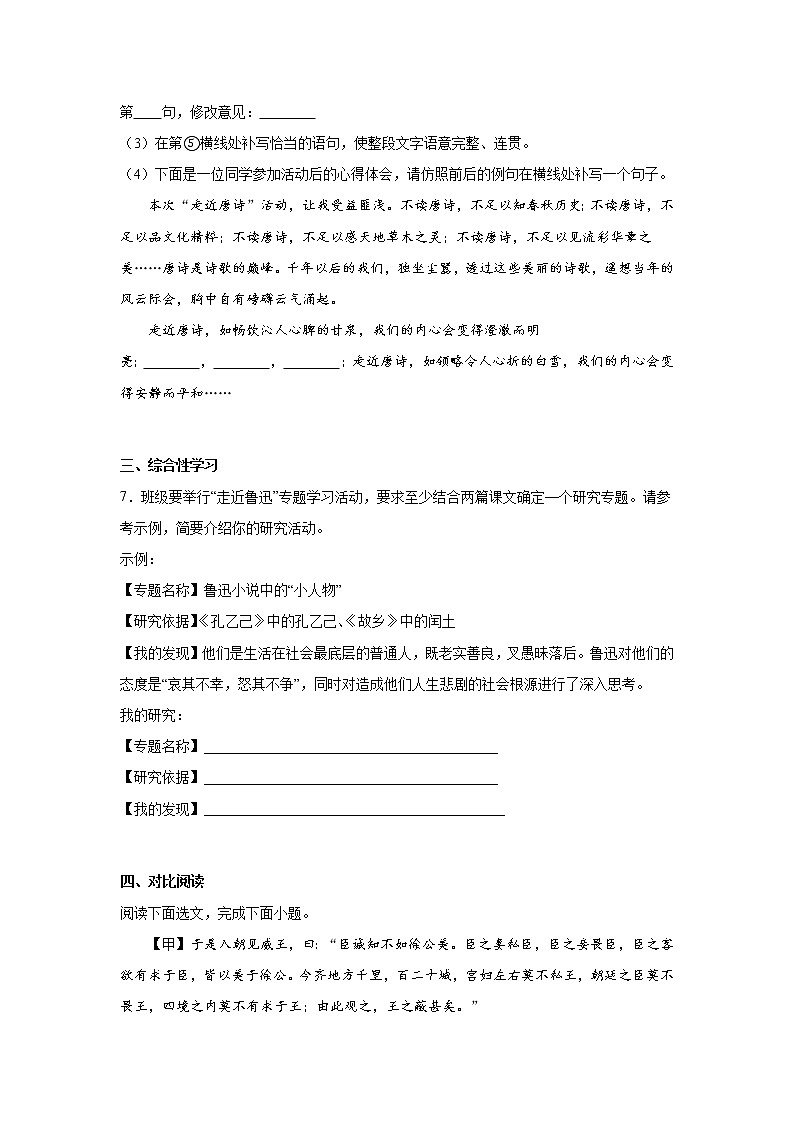 第十六周作业部编版语文九年级下册第3页